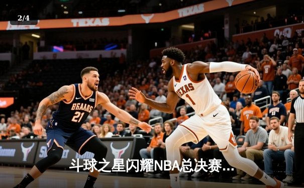 斗球之星闪耀NBA总决赛，勇士逆转凯尔特人夺队史第七冠 - 2