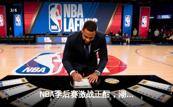 NBA季后赛激战正酣，湖人加时力克勇士，詹姆斯独揽40分创纪录 - 3